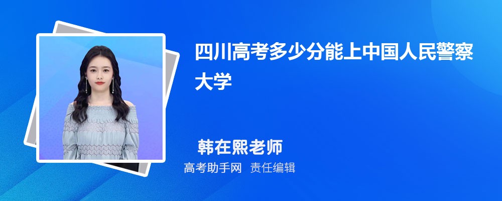 2024Ĵ߿ٷй񾯲ѧ(2023-2018ͷߺ¼ȡλ)