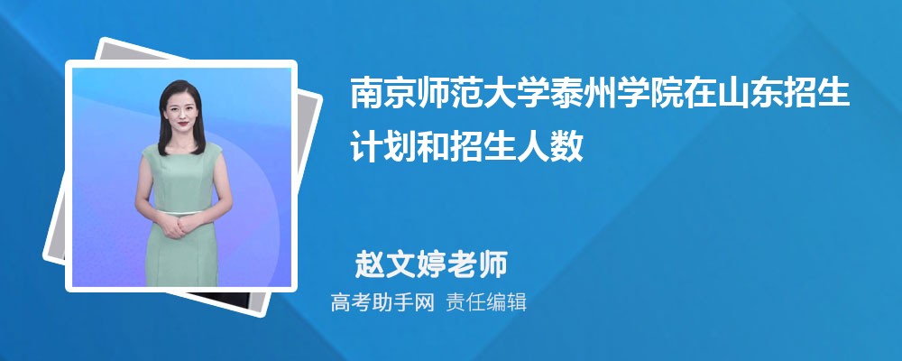Ͼʦѧ̩ѧԺƻɽδ(2025ԭ)