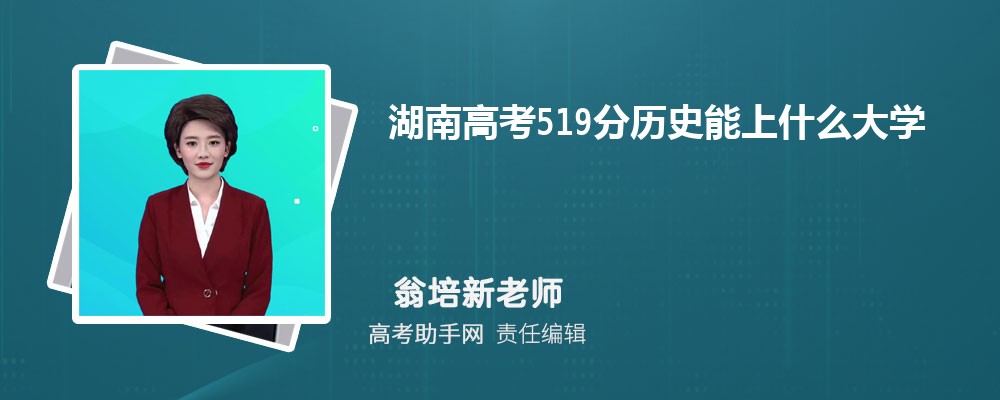 ϸ߿519ʷʲôѧ 2025߿519ֿЩѧ