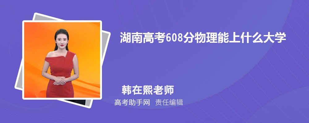 ϸ߿608ʲôѧ 2024߿608ֿЩѧ