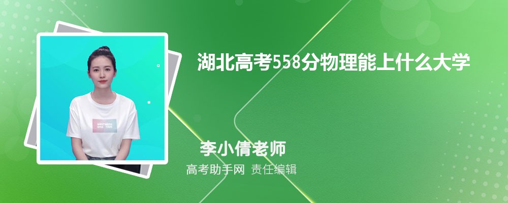 ߿558ʲôѧ 2025߿558ֿЩѧ