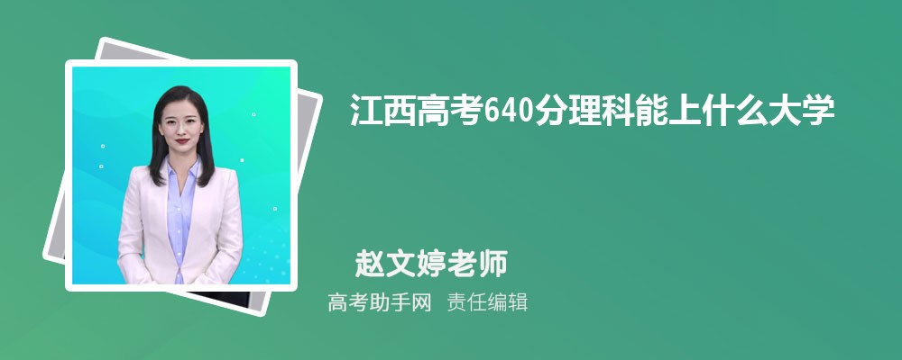 ߿640ʲôѧ 2025߿640ֿЩѧ