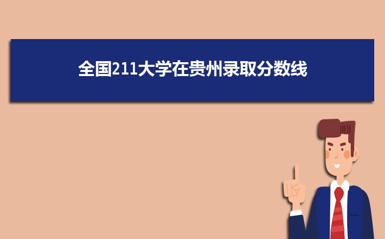 贵州高考一分一段位次排名查询2022年（理科类）