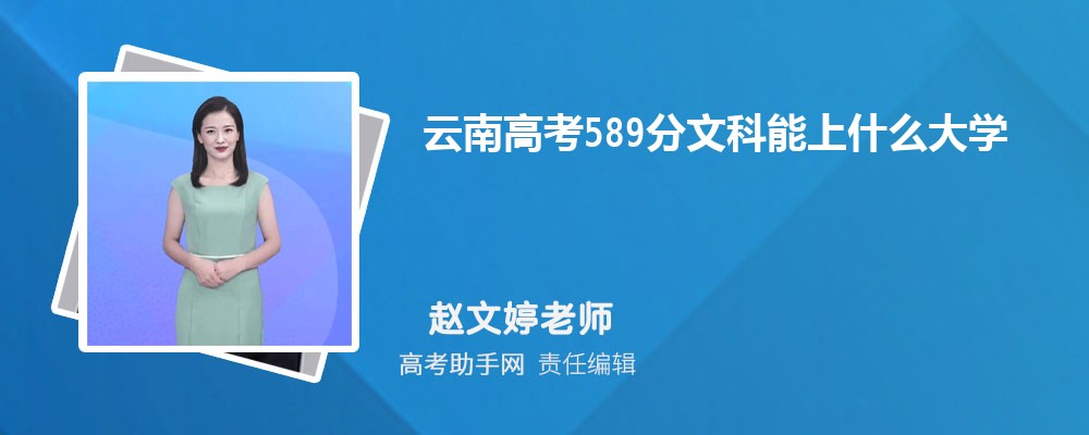 ϸ߿589Ŀʲôѧ 2025߿589ֿЩѧ