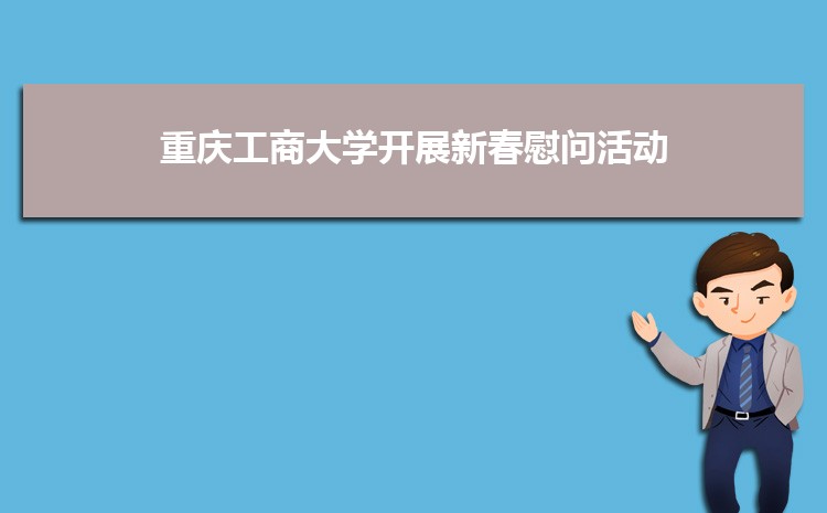 重庆工商大学多少分能考上被录取,历年录取最低分和位次多少