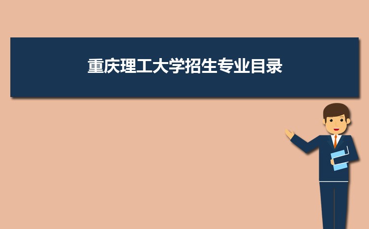 重庆理工大学多少分能考上被录取,历年录取最低分和位次多少