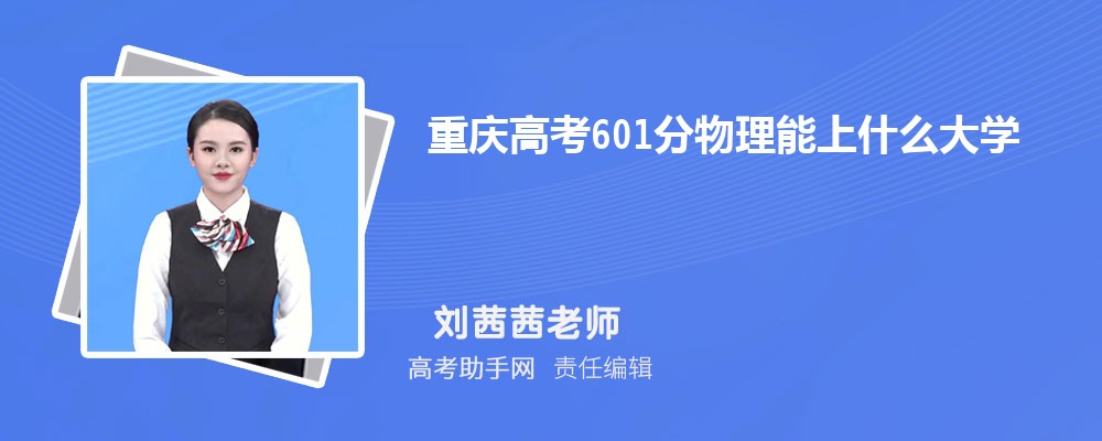 ߿601ʲôѧ 2025߿601ֿЩѧ