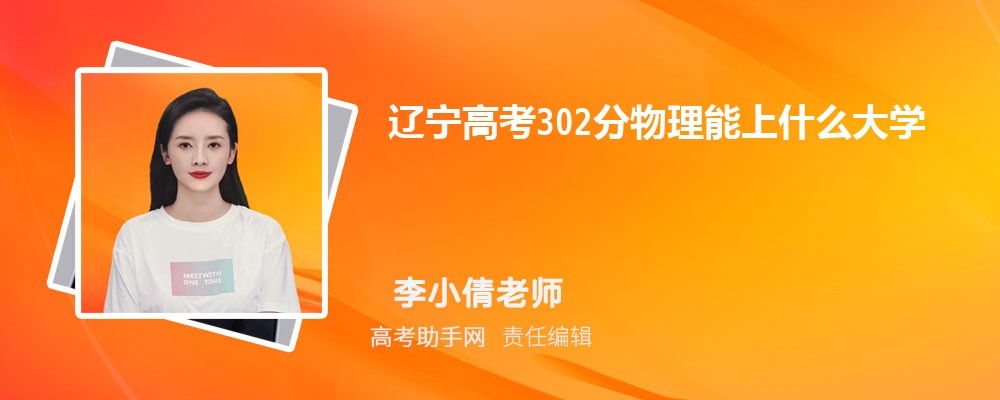 ߿302ʲôѧ 2025߿302ֿЩѧ