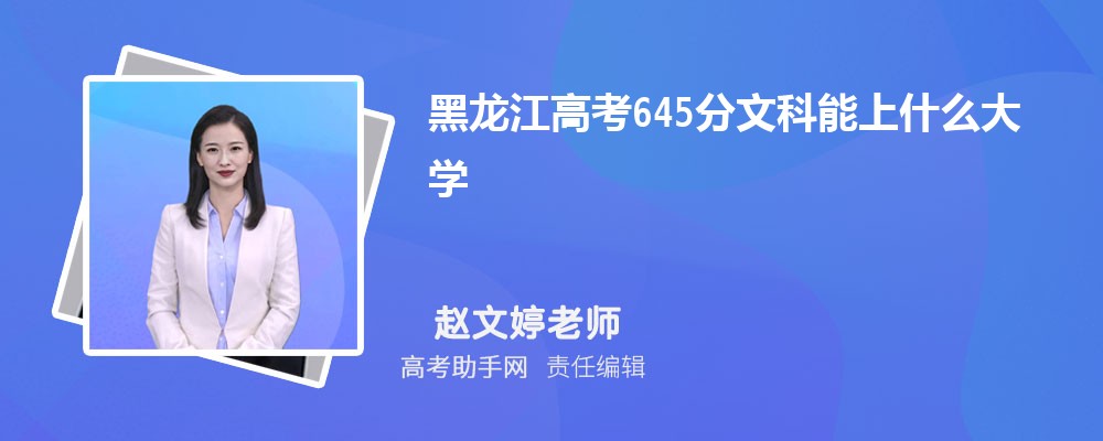 ߿645ʷʲôѧ 2025߿645ֿЩѧ