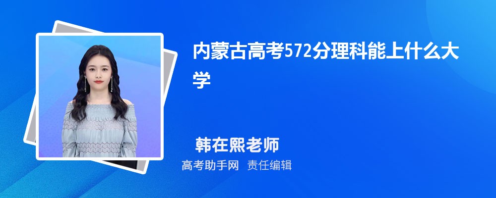 ɹŸ߿572ʲôѧ 2025߿572ֿЩѧ
