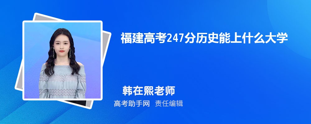 ߿247ʷʲôѧ 2025߿247ֿЩѧ