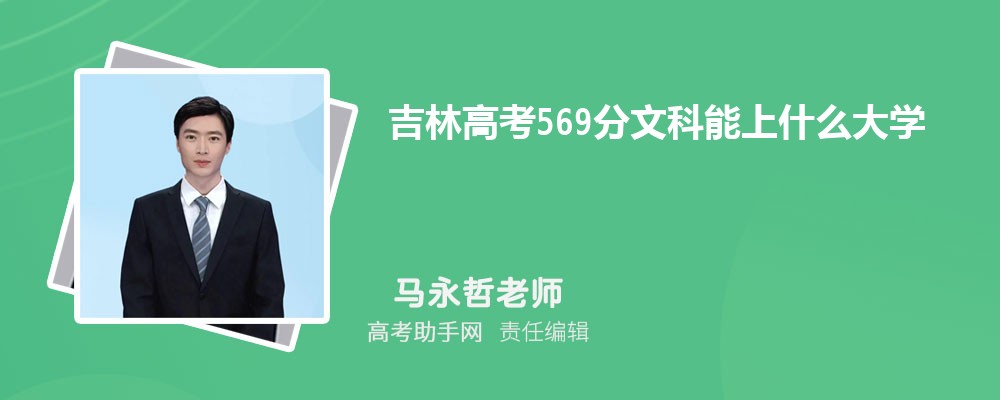 ָ߿569ʷʲôѧ 2025߿569ֿЩѧ
