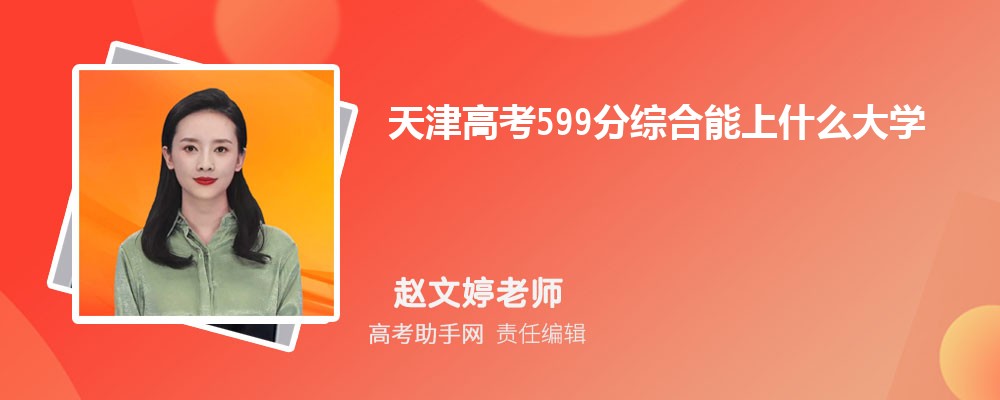 ߿599ۺʲôѧ 2024߿599ֿЩѧ