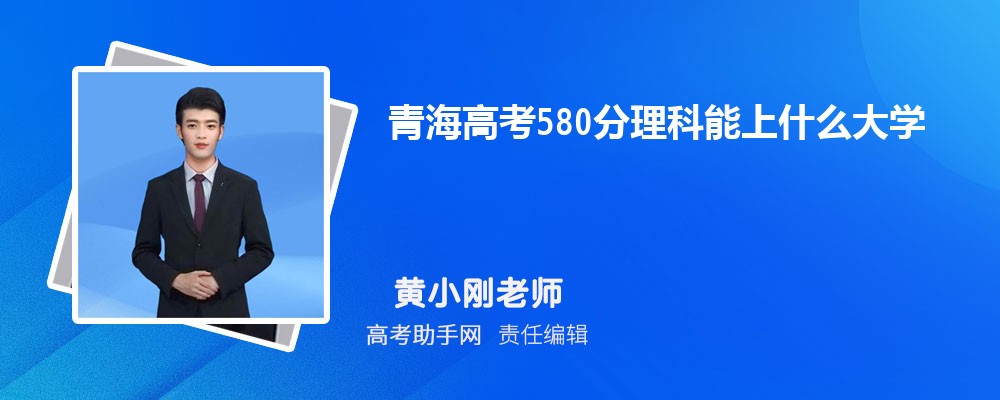 ຣ߿580ʲôѧ 2024߿580ֿЩѧ