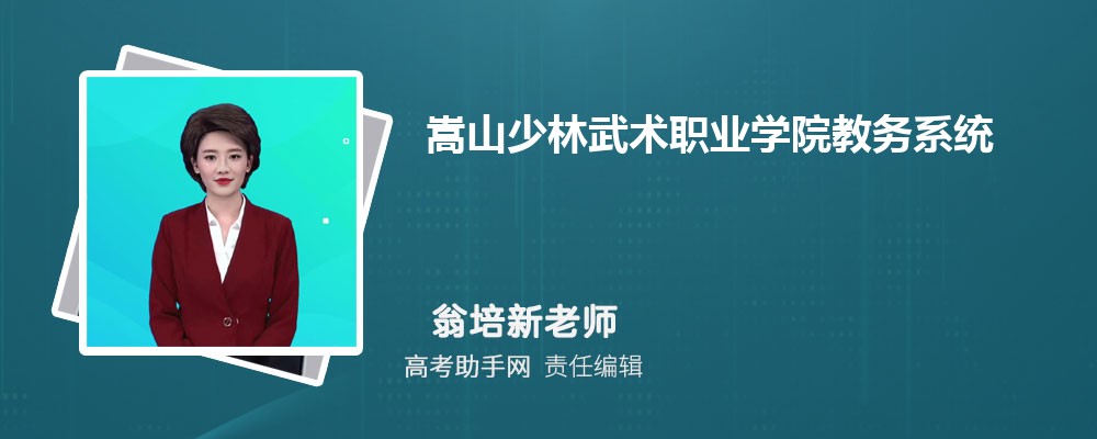 ɽְҵѧԺϵͳ¼:https://www.shaolinkungfu.edu.cn/Department/index/id/180.html