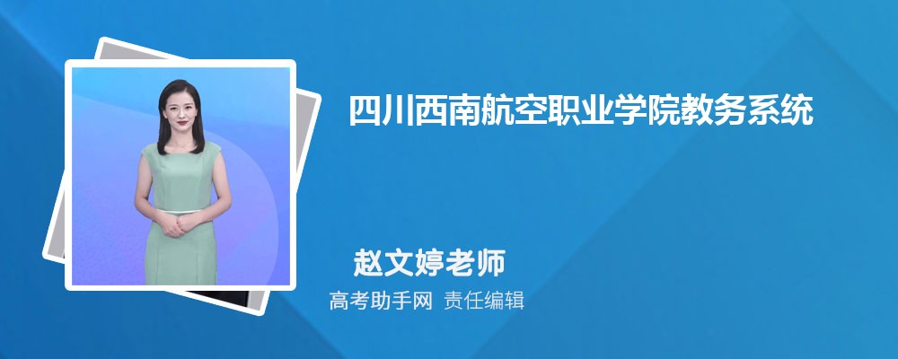 ĴϺְҵѧԺϵͳ¼:https://www.xnhkxy.edu.cn/Page_933.html